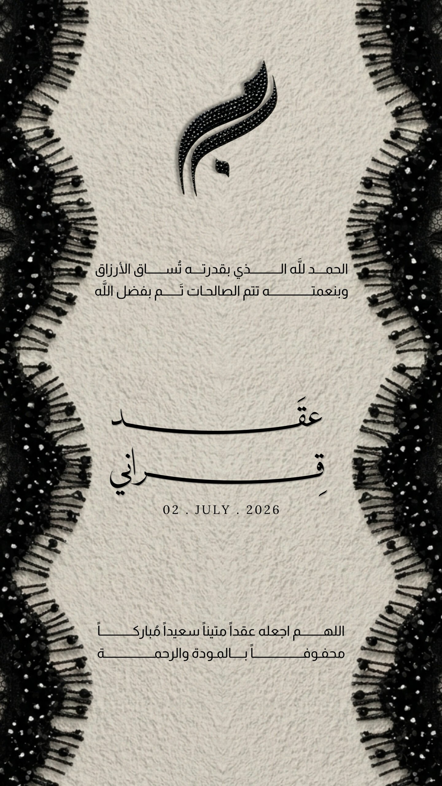 بشارة عقد قران