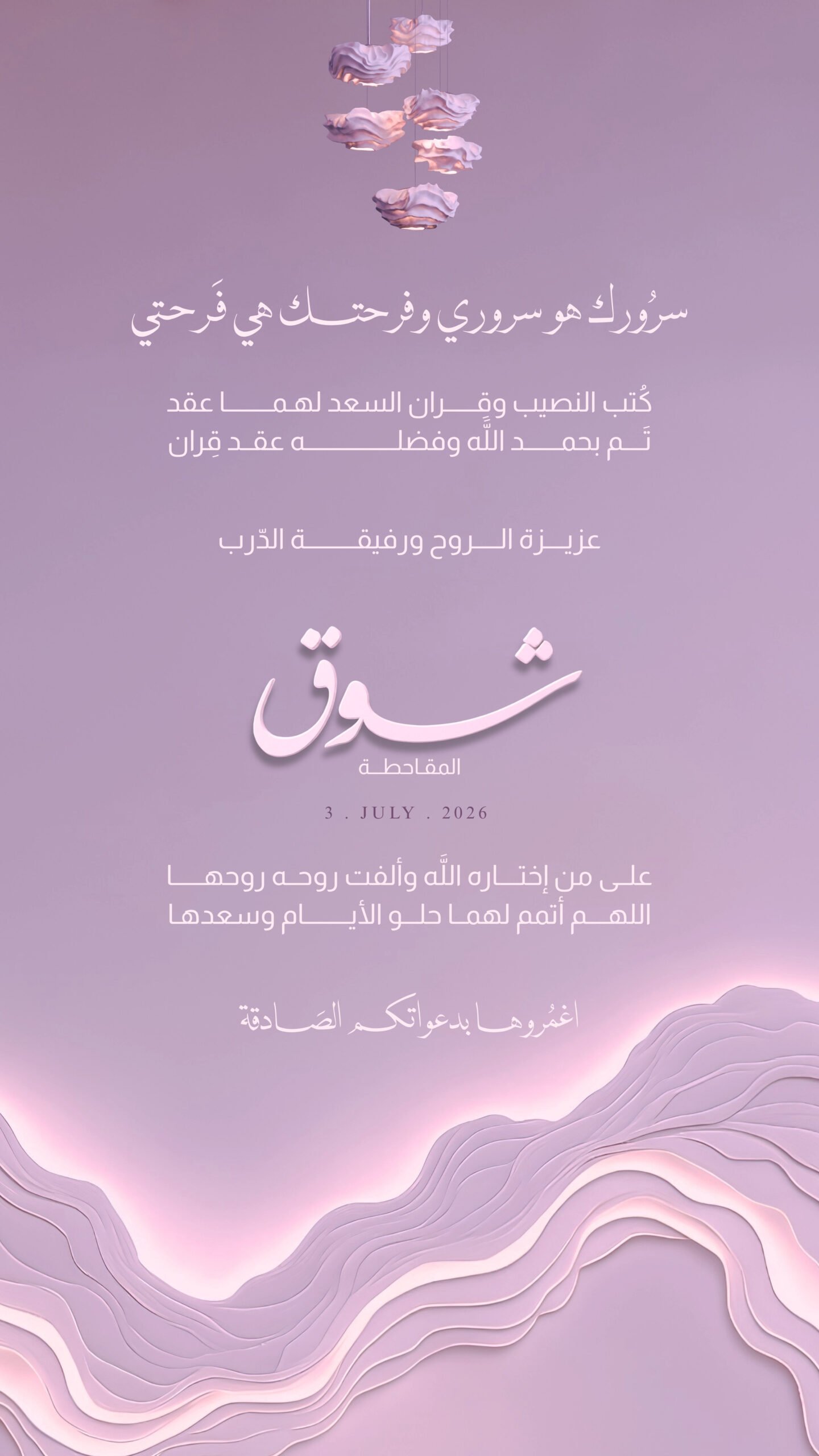 شوق . صوره3